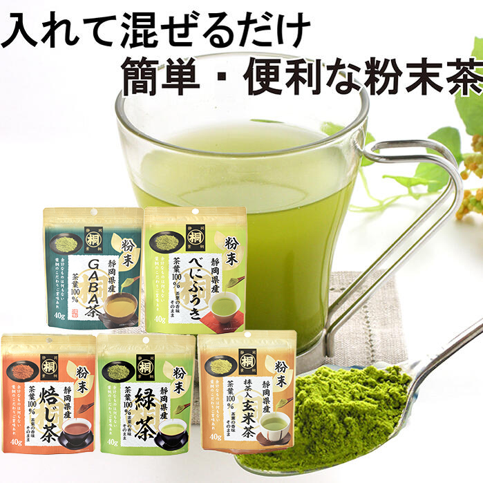 楽天市場】健康茶 静岡産マル桐粉末茶 40g 5種類 国産 健康茶