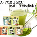 お茶 健康 粉末 健康茶 静岡産マル桐粉末茶 40g 5種類 国産 健康茶 静岡県産100% 高級粉末茶 便利 簡単 パウダー茶 ギャバロン茶 ギャバ茶 マイボトルにも 急須いらず 茶葉まるごと摂取 健康茶 ごくごく飲める 手軽 簡単 煎茶 粉