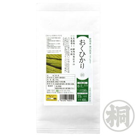 お茶 高級 緑茶 25年産 茶葉 静岡 煎茶 おくひかり 100g お茶の葉桐 緑茶 日本茶 静岡茶 お茶品種茶 茶葉 品種茶 高級茶 葉桐茶 茶葉 お茶 緑茶 葉の緑が濃い品種茶 スパイシーなお茶 煎茶 緑茶 日本茶 静