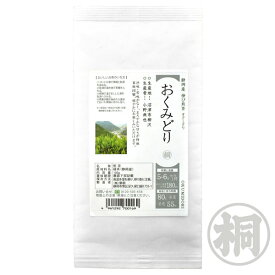 ポイント7倍 お茶 高級 緑茶 茶葉 静岡 煎茶 24年産 おくみどり 100g お茶の葉桐 緑茶 日本茶 静岡茶 お茶品種茶 茶葉 旨み濃厚 味わいのお茶 お茶っ葉 おちゃっぱ