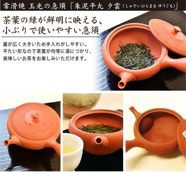 楽天市場】急須 玉光 朱泥平丸 夕雲 140ml 送料無料 丸平型 常滑焼急須 