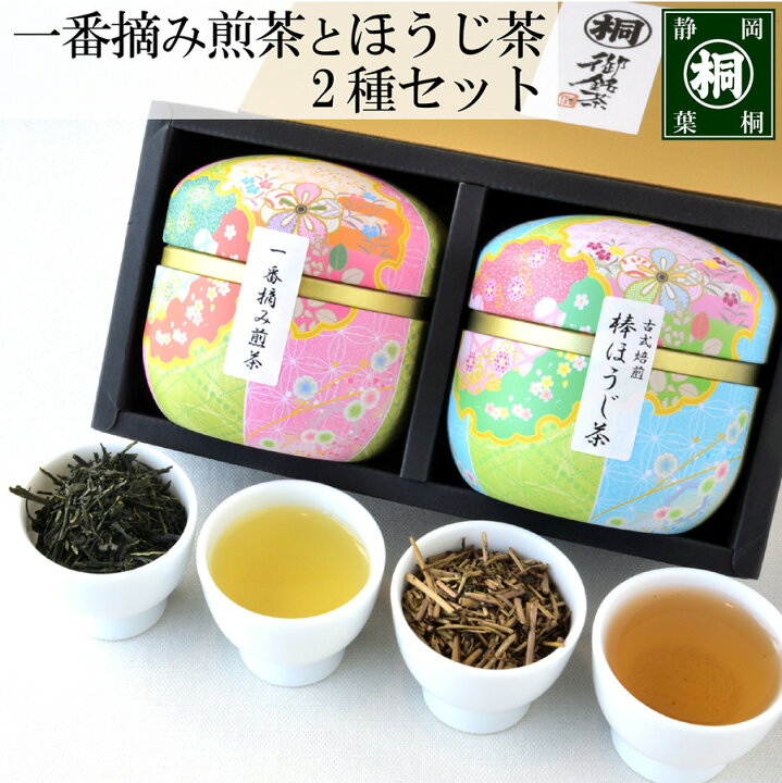 楽天市場 プレゼント 静岡茶ギフト 鈴子缶2個セット かわいいお茶缶入 お茶の葉桐 誕生日プレゼント 結婚記念日 お祝い返し お返し 出産結婚内祝い 香典返し 初盆 志 快気祝い 法事引き出物緑茶 煎茶 日本茶 静岡茶 茶葉 お茶っ葉 お誕生日 特別な日 記念日 帰歳暮