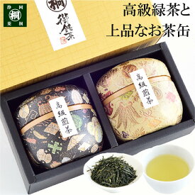 お茶 お茶ギフト 静岡茶ギフト「高級鈴子缶2個セット」35g×2ヶ 母の日 香典返し 志 プレゼント 結婚記念日 お返し 出産内祝 初盆 快気祝い 法事引き出物 煎茶 日本茶 静岡茶 茶葉 お茶っ葉 誕生日 特別な日 大川大間