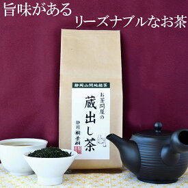 お茶問屋の蔵出し茶 300g お茶の葉桐 通販 緑茶 大容量 煎茶 茶葉 緑茶 静岡茶 静岡煎茶 日本茶 お茶プレッソ 煎茶道のお稽古にも最適茶葉 常備茶