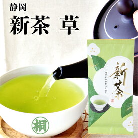 お茶 新茶 緑茶 茶葉 静岡 煎茶 お茶 新茶 2026年産『葉桐 静岡新茶(草)』100g お茶の葉桐 静岡新茶 季節限定 旬の香り 静岡 お茶 新茶 緑茶 煎茶 茶葉 お茶っ葉 すがすがしい香り