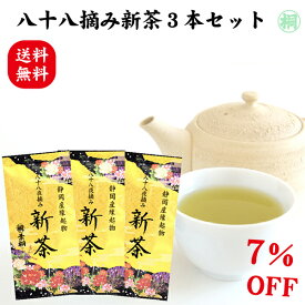 新茶 八十八夜縁起物新茶 80g 2024年産 送料無料 茶の葉桐 静岡新茶 季節限定 旬の香り 静岡 お茶 煎茶 緑茶 日本茶 手渡しギフト 高級茶 母の日 父の日 茶葉 御礼 誕生日プレゼント 緑茶茶葉 日本茶 お誕生日 特別な日 記念日 内祝 出産内祝 結婚内祝