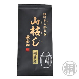 山枯し 福養滝〜ふくようだき〜100g お茶の葉桐 秋冬 季節限定 熟成煎茶 緑茶 日本茶 静岡茶 国産茶葉 お茶っ葉 おちゃっぱ 季節茶【HLS_DU】静岡産緑茶を丁寧に熟成させ旨味をひきだしました