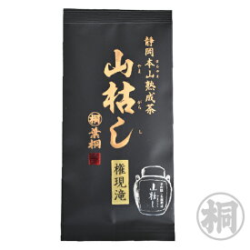 山枯し 権現滝〜ごんげんだき〜100g お茶の葉桐 秋冬季節限定 熟成煎茶 国産茶葉 緑茶 日本茶 静岡茶【HLS_DU】静岡産緑茶を丁寧に熟成させ旨味をひきだしました