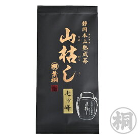 山枯し 七ツ峰〜ななつみね〜100g お茶の葉桐 静岡茶 秋冬 季節限定 熟成煎茶 国産茶葉 煎茶 緑茶 日本茶【HLS_DU】静岡産緑茶を丁寧に熟成させ旨味をひきだしました