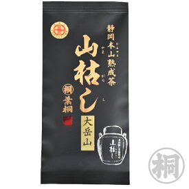山枯し 大岳山〜おおたけさん〜100g お茶の葉桐 秋冬 季節限定 熟成煎茶 国産茶葉 緑茶 日本茶 お茶っ葉 静岡茶 おちゃっぱ 静岡産緑茶 伸び煎茶【HLS_DU】静岡産緑茶を丁寧に熟成させ旨味をひきだしました
