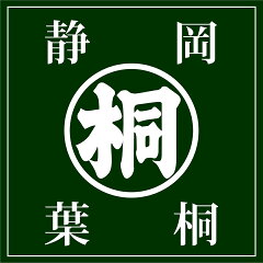 静岡茶の通販 葉桐