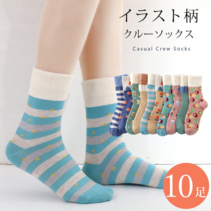 楽天市場 イラスト風 ソックス レディース 靴下 クルーソックス 可愛い 10足 セット 23cm 25cm あったか 暖か スモーキーパステル モール カジュアル アソートセット ミドル 23 24 25 秋冬 送料無料 Leg Fashion And 雑貨 Machoi