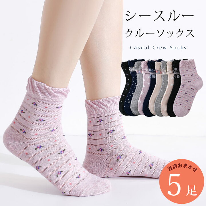 楽天市場 シースルー編み 靴下 5足 セット 23cm 25cm レディース クルーソックス ソックス 花柄 チャコール ベージュ インディゴ パープル アプリコット おしゃれ アソートセット ミドル カジュアル 23 24 25 通年 送料無料 Leg Fashion And 雑貨 Machoi