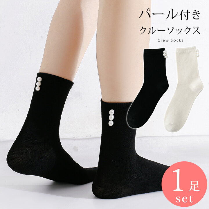 楽天市場】パール付き ソックス 靴下 1足 セット 23cm〜25cm 