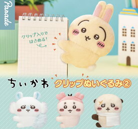 ちいかわ クリップぬいぐるみ2 ガチャガチャ ちいかわ ぬいぐるみ ハチワレ くりまんじゅう うさぎ モモンガ ラッコ キャラクター 可愛い インテリア 3980円以上購入 送料無料 組み合わせOK パジャマ なんかちいさくてかわいいやつ 新入荷 ちいぽけ クリップ