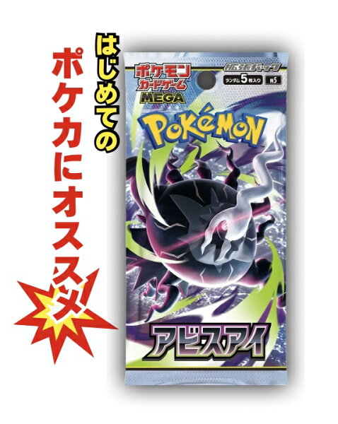 【パック販売】ポケモンカードゲーム 拡張パック「アビスアイ」 ポケカ  ダークライ MUR SAR AR SR UR RR RRR 3980円以上購入で送料無料 他との組み合わせOK ポケットモンスター ポケモン