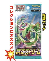 楽天市場】ポケモンカード 蒼空ストリームの通販