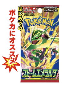 【パック販売】ポケモンカードゲーム 拡張パック「ストームエメラルダ」 ポケカ レックウザ MUR SAR AR SR UR RR RRR 3980円以上購入で送料無料 他との組み合わせOK ポケットモンスター ポケモン