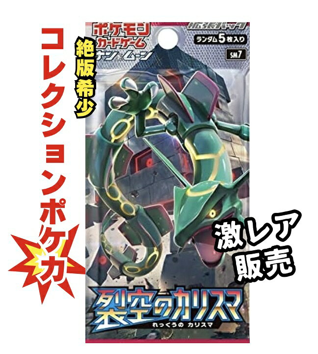 楽天市場】【絶版パック販売】ポケモンカードゲーム 拡張パック「烈空 