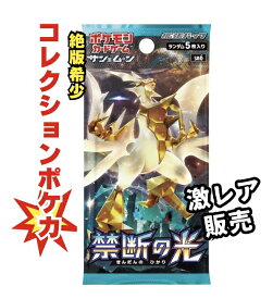 【絶版パック販売】ポケモンカードゲーム　拡張パック「禁断の光」