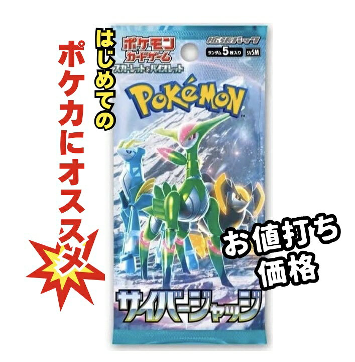 楽天市場】【パック販売】ポケモンカードゲーム 拡張パック「サイバー 