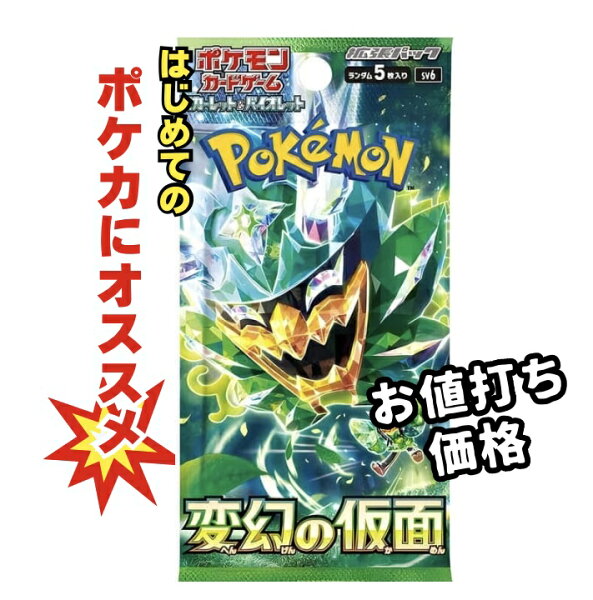 【パック販売】ポケモンカードゲーム 拡張パック「変幻の仮面」 ポケカ  ゼイユ SAR AR SR UR RR RRR 3980円以上購入で送料無料 他との組み合わせOK ポケットモンスター ポケモン