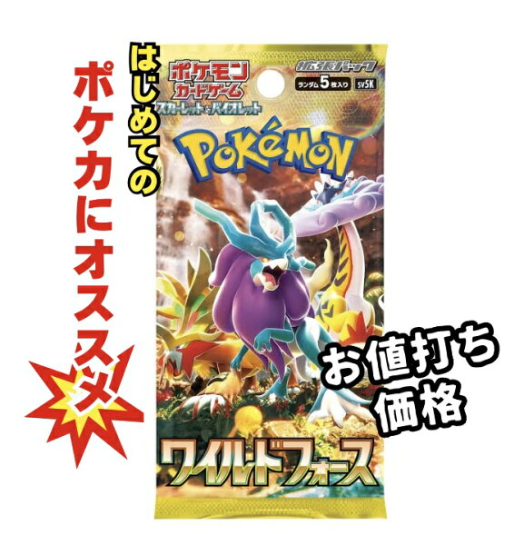 【パック販売】ポケモンカードゲーム 拡張パック「ワイルドフォース」 ポケカ  ポフィン SAR AR SR UR RR RRR 3980円以上購入で送料無料 他との組み合わせOK ポケットモンスター ポケモン
