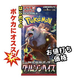 【パック販売】ポケモンカードゲーム 強化拡張パック「クリムゾンヘイズ」 ポケカ ゲッコウガ SAR AR SR UR RR RRR 3980円以上購入で送料無料 他との組み合わせOK ポケットモンスター ポケモン