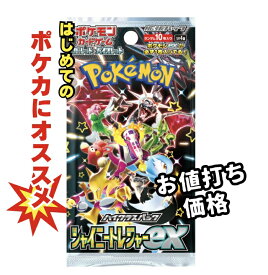 【パック販売】ポケモンカードゲーム ハイクラスパック「シャイニートレジャーex」 ポケカ リザードン ナンジャモ SAR AR SR UR RR RRR 3980円以上購入で送料無料 他との組み合わせOK ポケットモンスター ポケモン