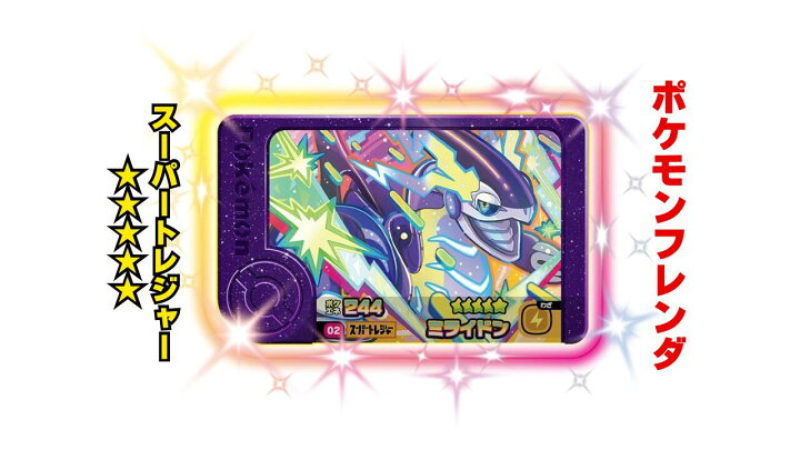 楽天市場】【ポケモンフレンダ】スーパートレジャー「ミライドン」 第1 