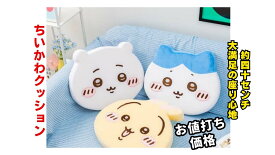 【3点セット】ちいかわ低反発クッション 約40センチ ゆったりと座れる ちいかわ クッション ハチワレ うさぎ キャラクター 可愛い インテリア 組み合わせOK 枕 リラックスグッズ おうち時間 ちいかわシリーズ キャラクター 大人気 グッズ クッション ソファ ちいぽけ