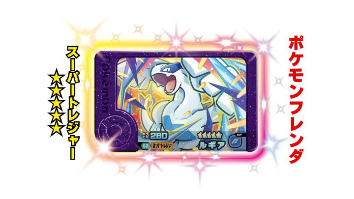 楽天市場】【ポケモンフレンダ】スーパートレジャー「ルギア」 第2弾 