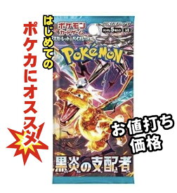 【パック販売】ポケモンカードゲーム 拡張パック「黒炎の支配者」 ポケカ リザードン SAR AR SR UR RR RRR 3980円以上購入で送料無料 他との組み合わせOK ポケットモンスター ポケモン