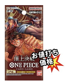 【パック販売】ワンピースカードゲーム ブースターパック「頂上決戦」 ワンピカ エース コミパラ リーパラ GSP SP 3980円以上購入で送料無料 他との組み合わせOK BOX ボックス