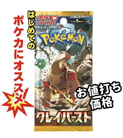 【パック販売】ポケモンカードゲーム 拡張パック「クレイバースト」 ポケカ ナンジャモ デカヌチャン SAR AR SR UR RR RRR 3980円以上購入で送料無料 他との組み合わせOK ポケットモンスター ポケモン