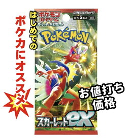 【パック販売】ポケモンカードゲーム 拡張パック「スカーレットex」 ポケカ ボタン コライドン サーナイト SAR AR SR UR RR RRR 3980円以上購入で送料無料 他との組み合わせOK ポケットモンスター ポケモン