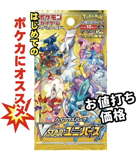 【パック販売】ポケモンカードゲーム ハイクラスパック「V STAR ユニバース」ソード＆シールド ポケカ  ピカチュウ ギラティナ SAR SR UR RR RRR AR 3980円以上購入で送料無料 他との組み合わせOK ポケットモンスター ポケモン