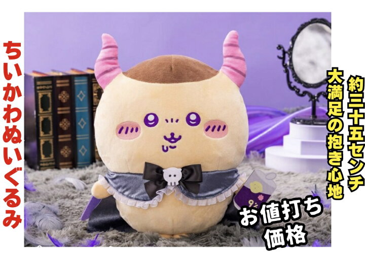 楽天市場】即発送対応可能【くりまんじゅう】ちいかわ てんし♡あくま 