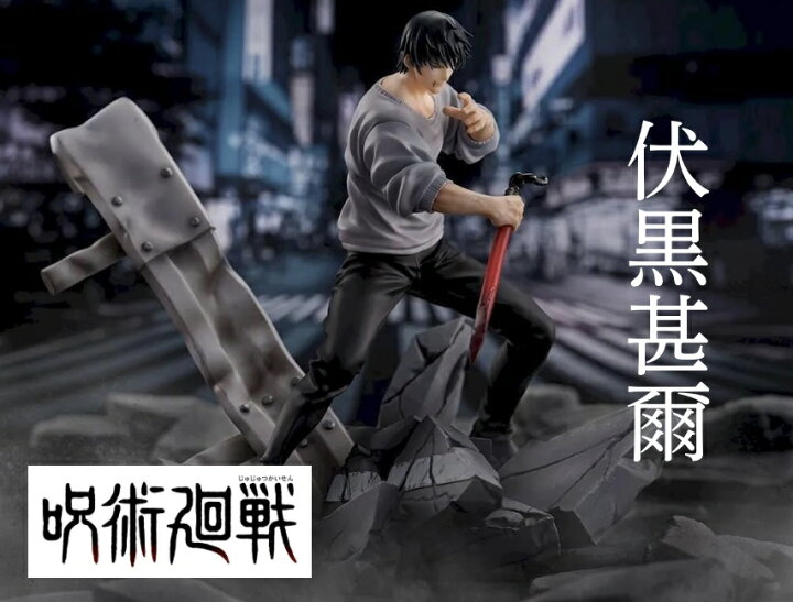 楽天市場】呪術廻戦 FIGURIZMα “伏黒甚爾” 邂逅 フィギュア コミック 