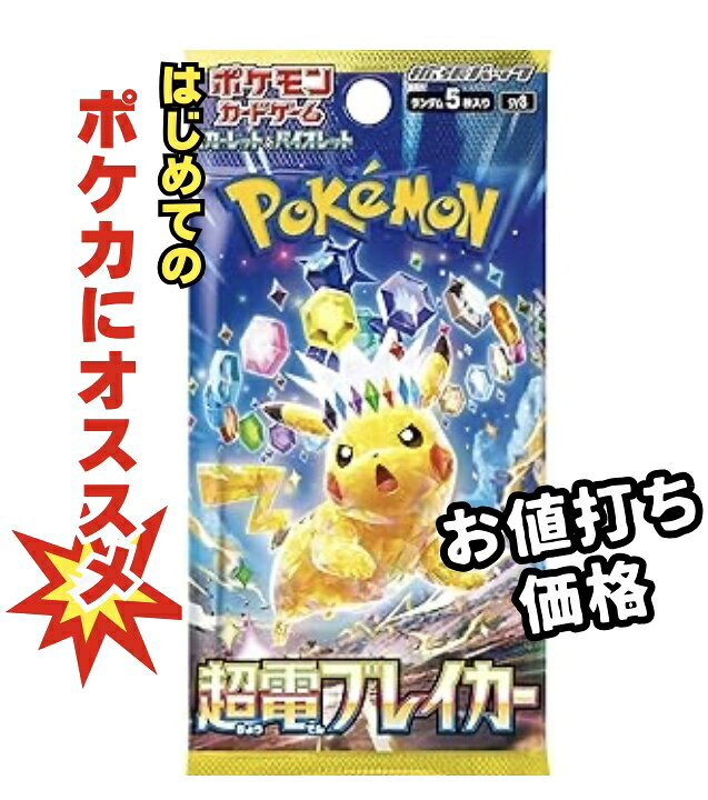 楽天市場】【パック販売】ポケモンカードゲーム 拡張パック「超電 