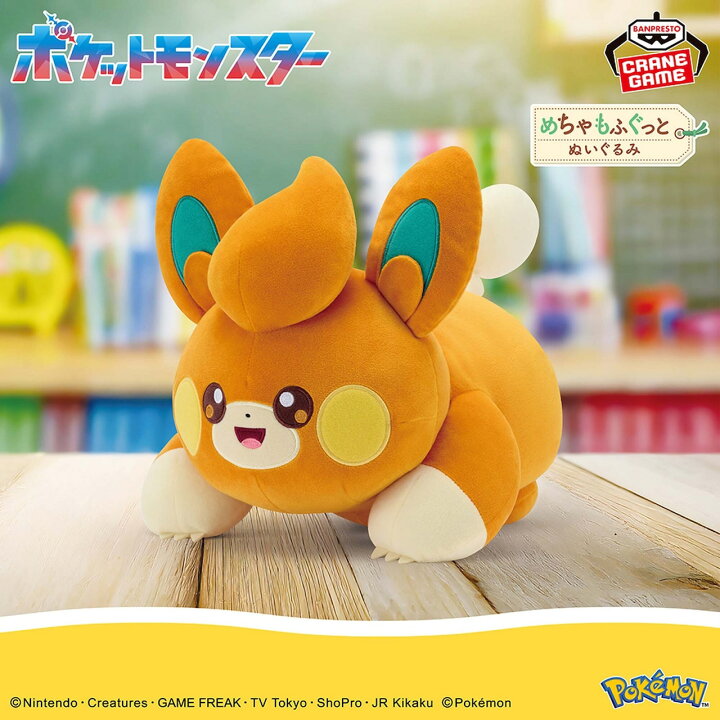 2024年最新】ポケットモンスター もふぐっと くつろぎタイムぬいぐるみ 