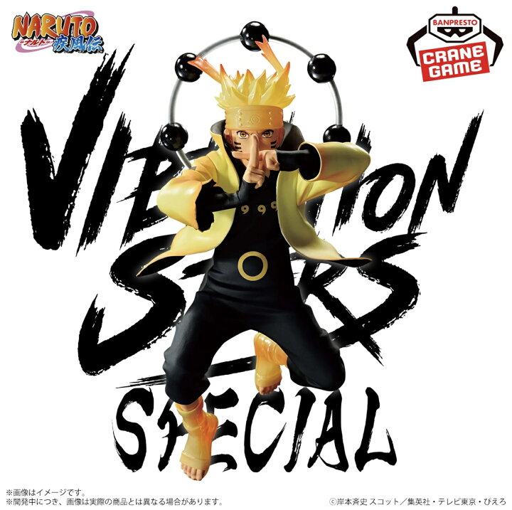 楽天市場】NARUTO-ナルト- 疾風伝 VIBRATION STARS-UZUMAKI NARUTO-V 