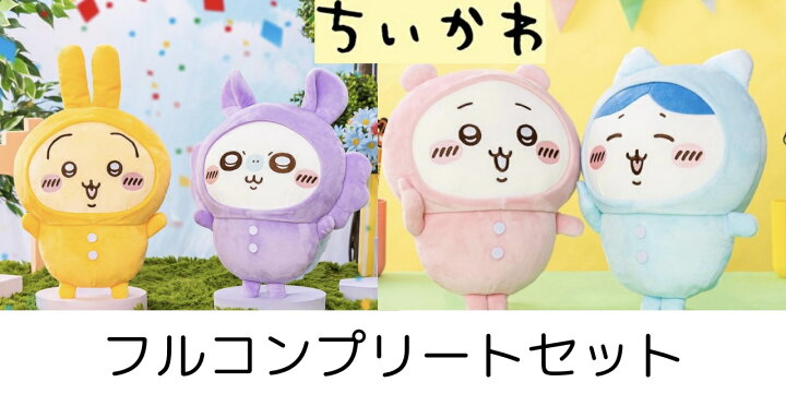 楽天市場】パジャマBIGぬいぐるみ1＆2 約30センチ ちいかわ 