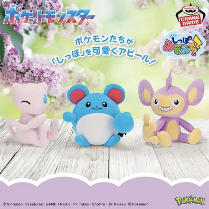 楽天市場】【ミュウ】ポケットモンスター しっぽみてみて！ぬいぐるみ 