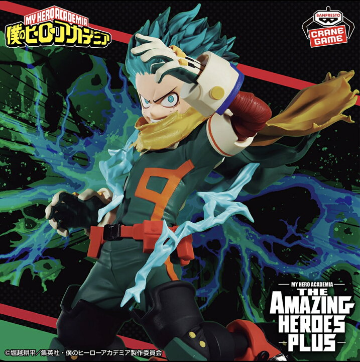 楽天市場】【緑谷出久】僕のヒーローアカデミア THE AMAZING HEROES 