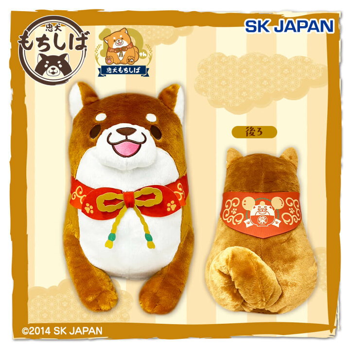 楽天市場】忠犬もちしば 10周年ででーんと超BIGぬいぐるみ 約45センチ  