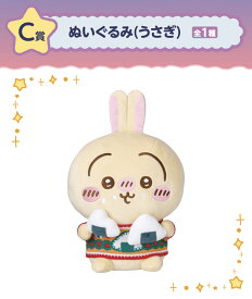 【うさぎ】エニマイくじ ちいかわ 約28センチ C賞 全1種 ぬいぐるみ（うさぎ）ハチワレ くりまんじゅう うさぎ モモンガ キャラクター 可愛い インテリア 組み合わせOK なんかちいさくてかわいいやつ かわいい クリスマス トナカイ サンタ 雪だるま クリスマスツリー