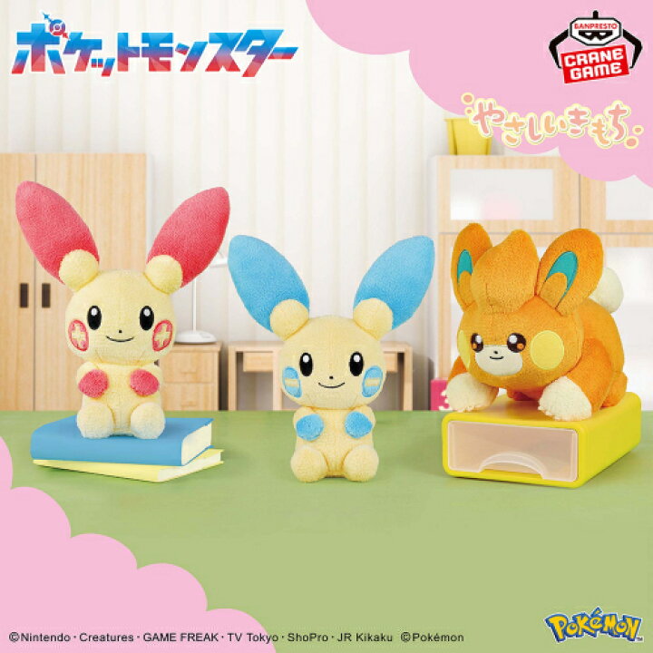 楽天市場】【プラスル】ポケットモンスター やさしいきもち ぬいぐるみ 