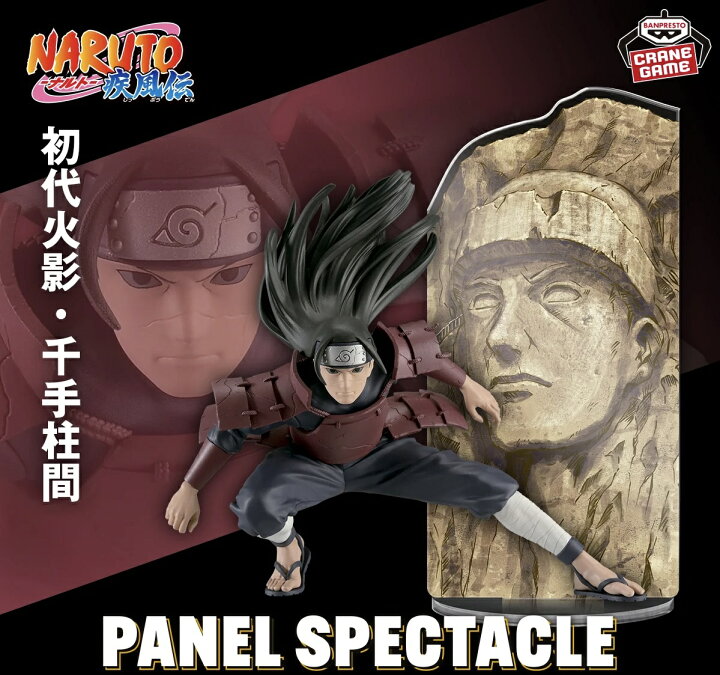 楽天市場】【千手柱間 】NARUTO-ナルト- 疾風伝 PANEL SPECTACLE～最強 