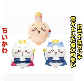 【3個セット】ちいかわ 誕生日なちいかわBIGぬいぐるみコンプリートセット 約35センチ ちいかわ ハチワレ うさぎ くりまんじゅう モモンガ キャラクター 可愛い インテリア 3980円以上購入で送料無料 他との組み合わせOK 誕生日 ハロウィン ちいぽけ